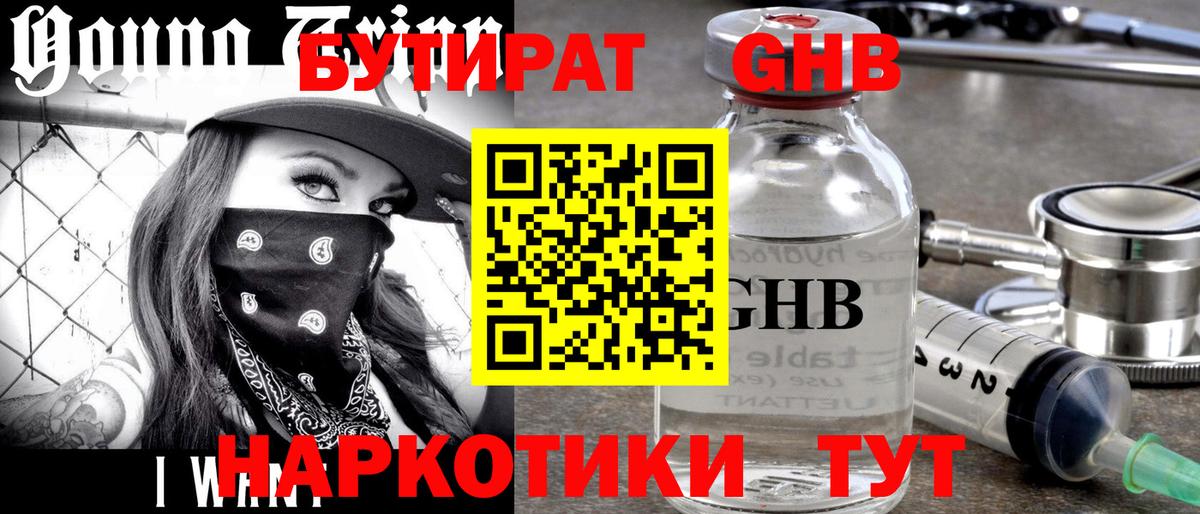 Бутират 1.4BDO Учалы