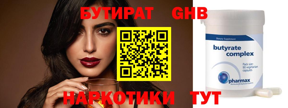 Учалы  БУТИРАТ 1.4BDO  Вход с VPN 