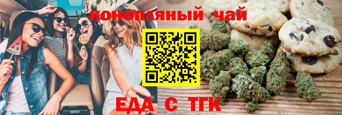 Учалы  Печенье с ТГК марихуана  Вход с VPN 