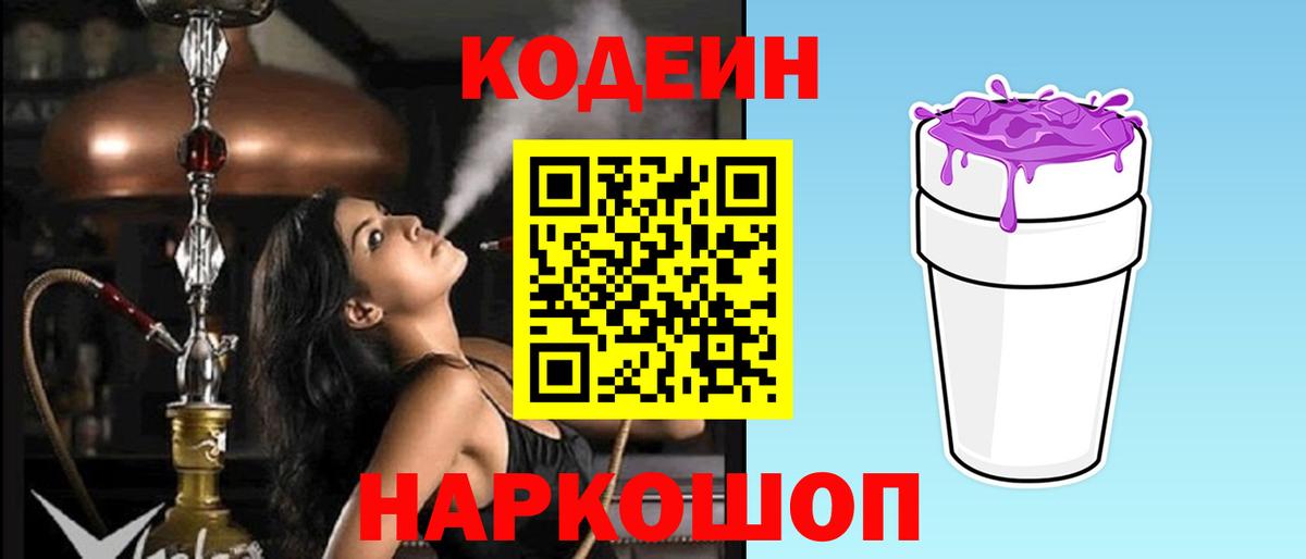 Учалы  Кодеин Purple Drank  Кодеин Purple Drank  Вход с VPN 