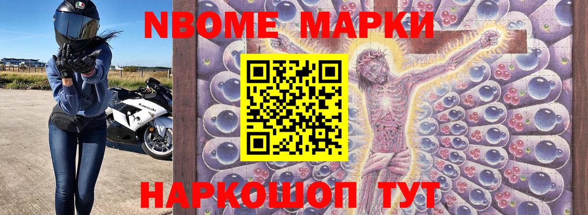 Наркотические марки 1500мкг Учалы